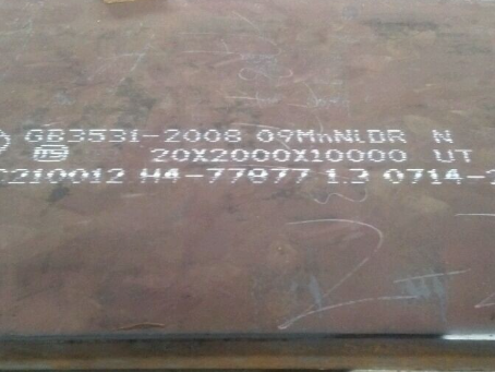 宁河低温容器板-09MnNiDR